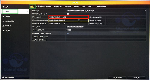 صفحه تنظیمات IP شبکه