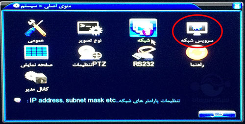 منوی اصلی DVR ریویژن