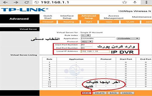 صفحه تنظیمات پورت و IP