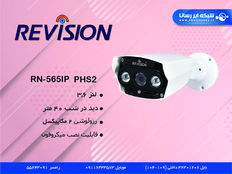 دوربین سوپر استارلایت RN-565IP PHS2 دوربین سوپر استارلایت RN-565IP PHS2