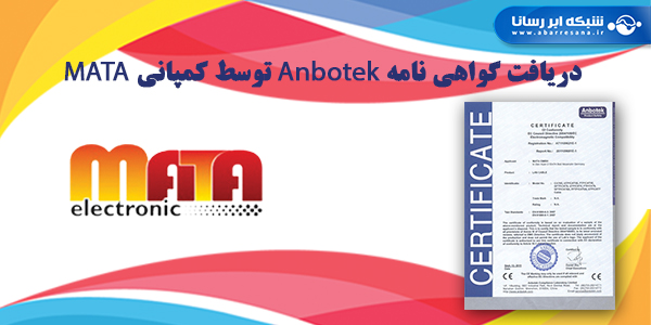  دریافت گواهی نامه  Anbotek